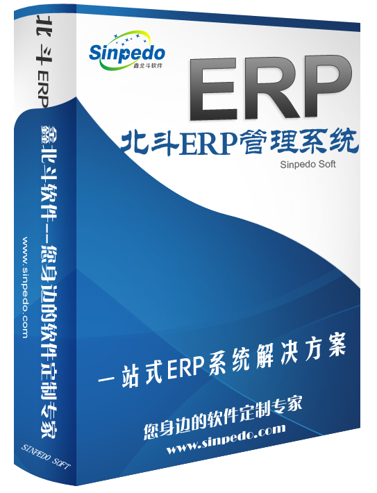 北斗ERP